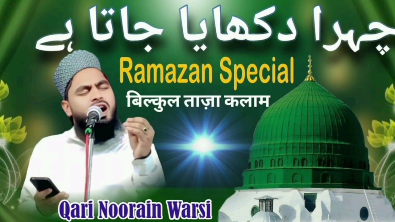 Naha Ke Is Liye Madfan Me Jaya Jata Hai Nooreain warsi Purnawi 