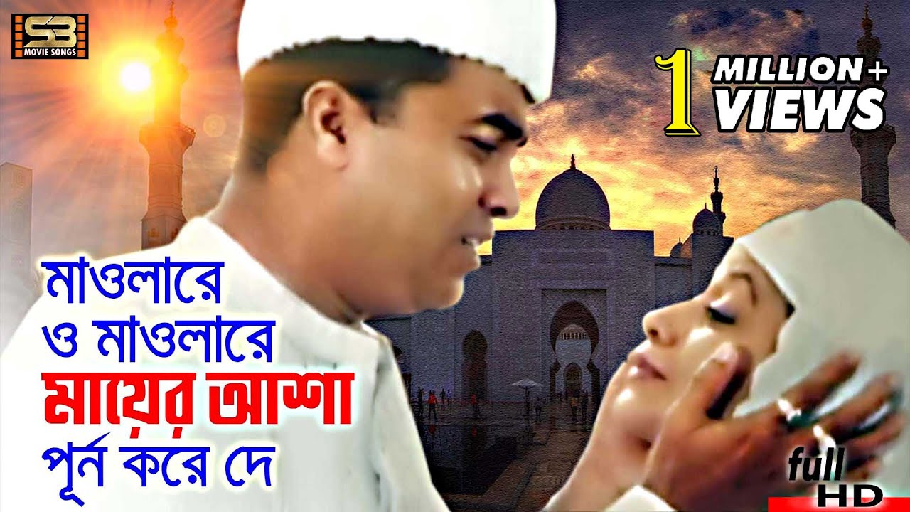 Moulare O Moulare | মওলারে ও মওলারে | Manna | Dolly Johur | Monir Khan | E Desh Kar | SB Movie Songs