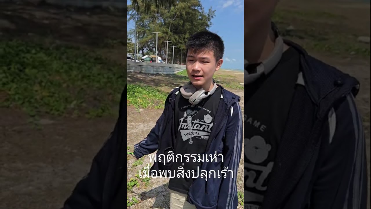 การบ้านปันปัน พฤติกรรมสัตว์
