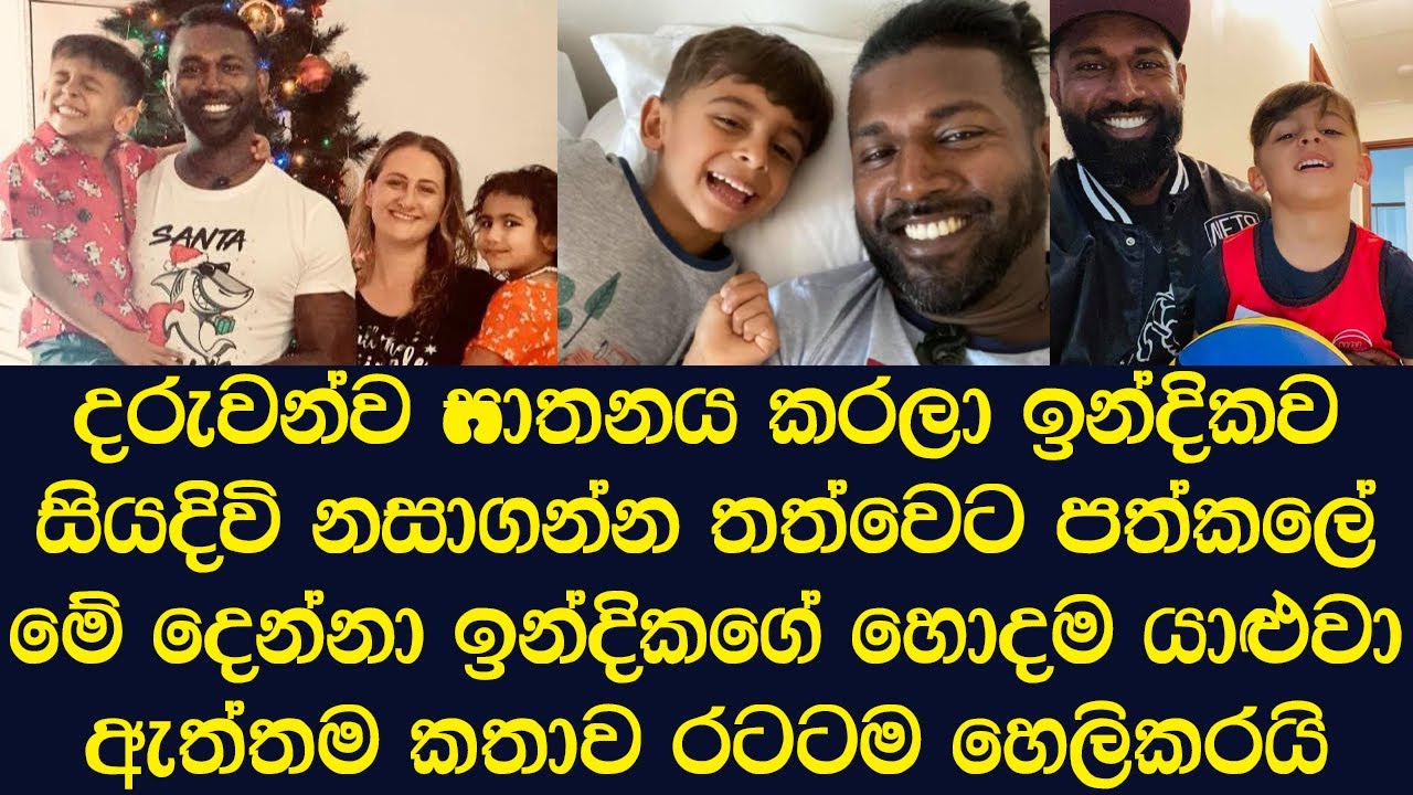 The story told by my best friend about Indika Gunathilaka