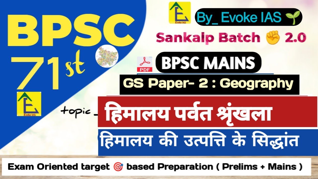 हिमालय पर्वत श्रेणी | प्लेट टेक्टोनिक & कोबर भू- सन्नति सिद्धांत | bpsc mains geography #bpsc