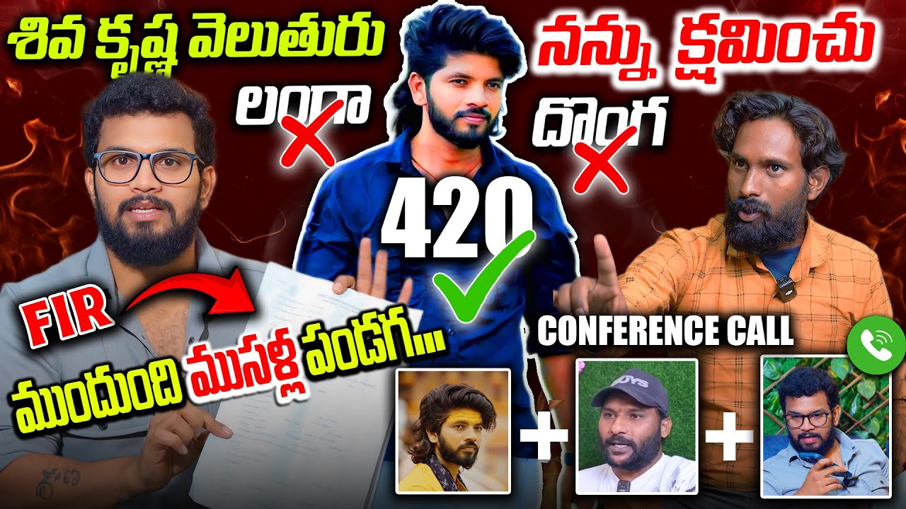 SHIVA KRISHNA VELTHURU 😯 లంగా Donga బడవే ❌ 420 ✅ || 