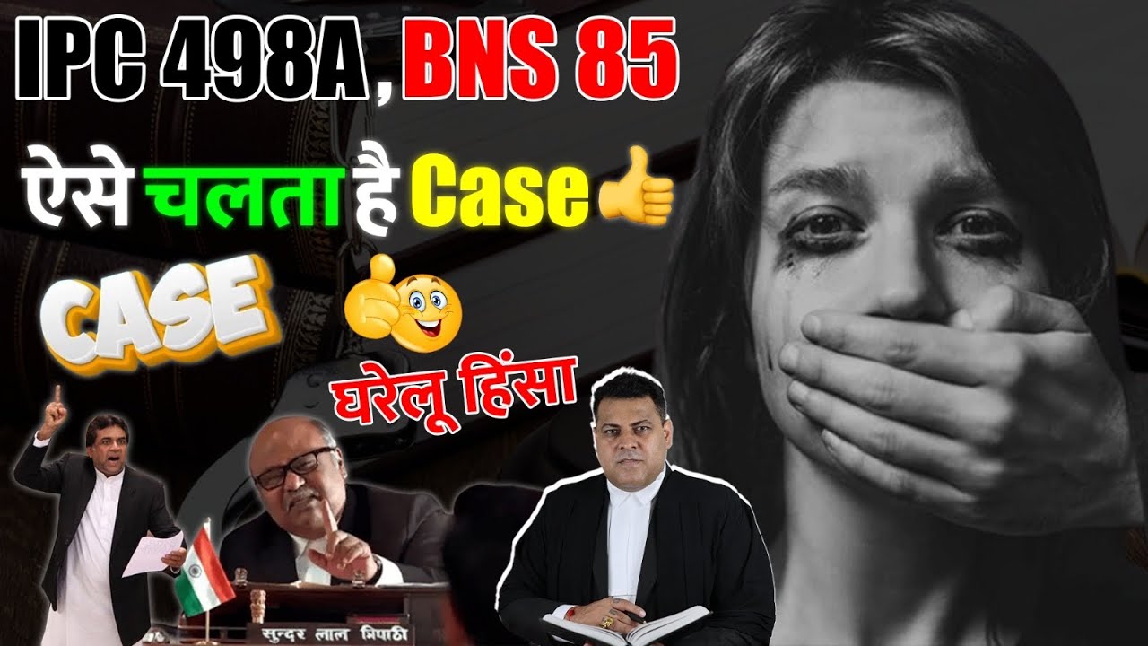 IPC 498A BNS 85 This case has to be fought like this, you can even go to jail!