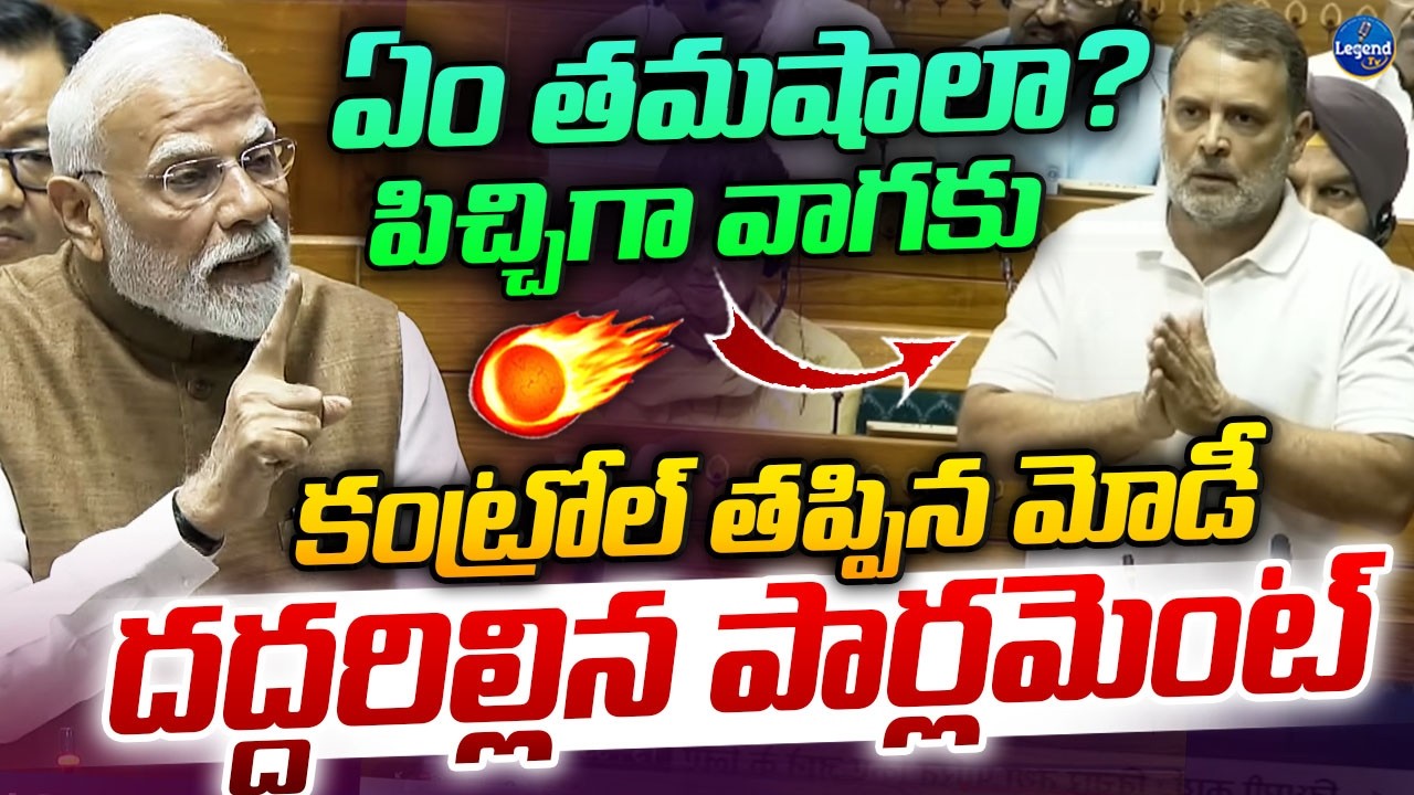 PM Modi Most AGGRESSIVE SPEECH In Lok Sabha || Rahul Gandhi || Paper Reveal || LegendTv