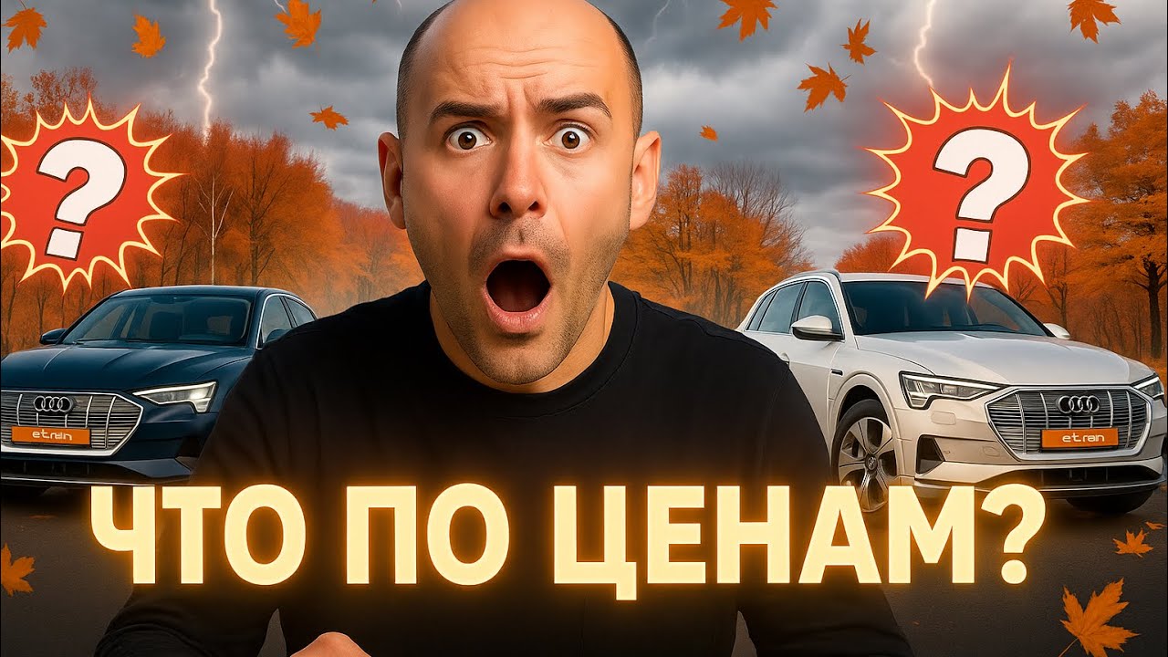 Почему Audi Q4 e-tron так дёшево?