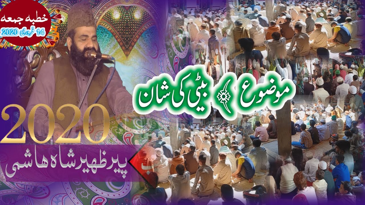BETI KI SHAN | Peer Zaheer Shah Hashmi | Allah di Rehmat hundia ne dhiyan te paroniyan hundia ne
