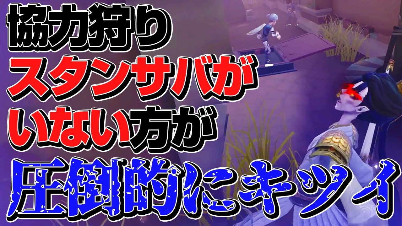 【第五人格】【協力狩り】スタンサバいない方が圧倒的にきつく感じるよね【IdentityV】