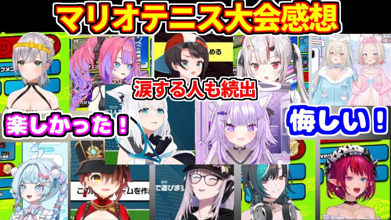 マリオテニス大会の各ホロメンの感想まとめ【ホロライブ切り抜き】
