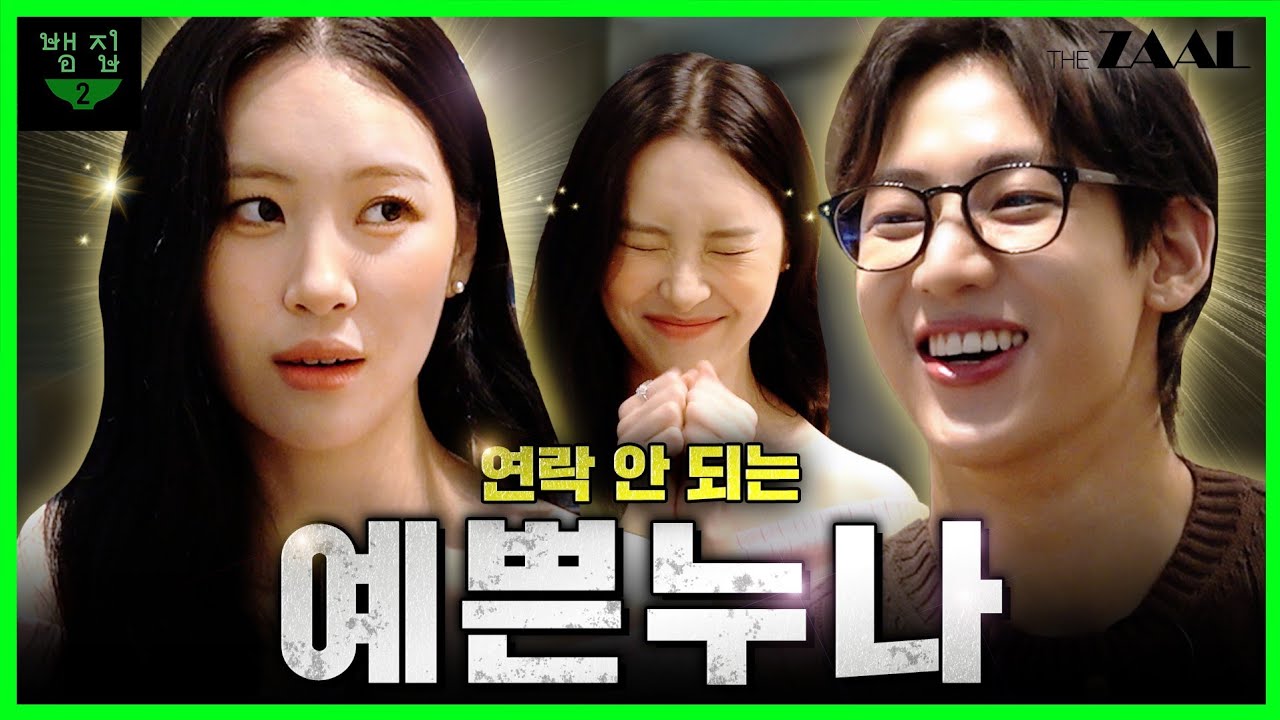 [SUB]1년에 딱 한번 연락하는 선미와 뱀뱀?! 우리 사이 
