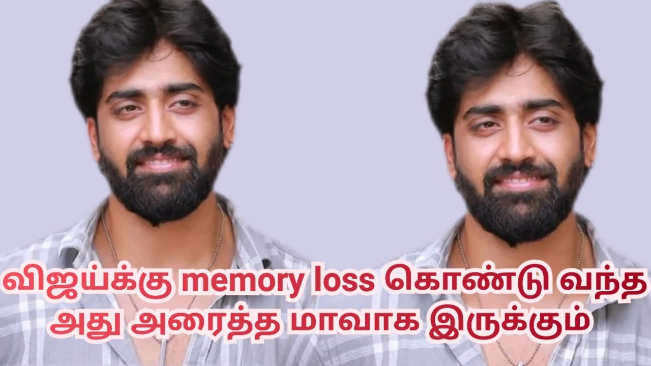 விஜய்க்கு memory loss கொண்டு வந்த அது அரைத்த மாவாக இருக்கும்