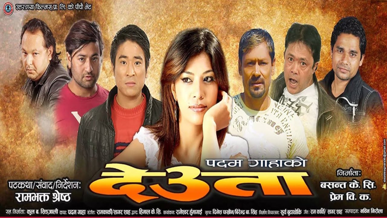 DEUTA | देउता | Nepali Full Movie | Mohan k.c | Joshna Bhatta | Umesh Khadka | Deshbhakta Khanal|Ram