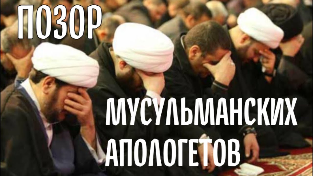 Ответ мусульманам про 
