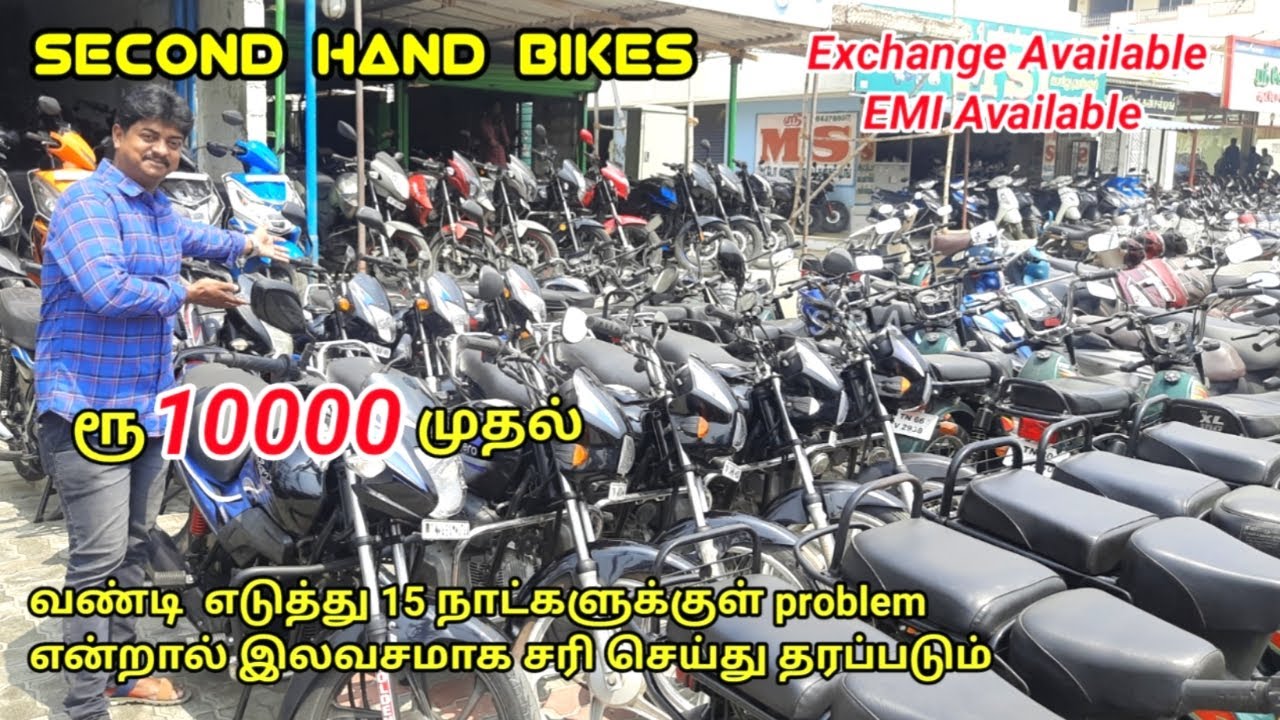 ரூ 10000 போதும் Service guaranteed|அதிக mileage தரும் Second hand bikes|Exchange & EMI Available|MS2