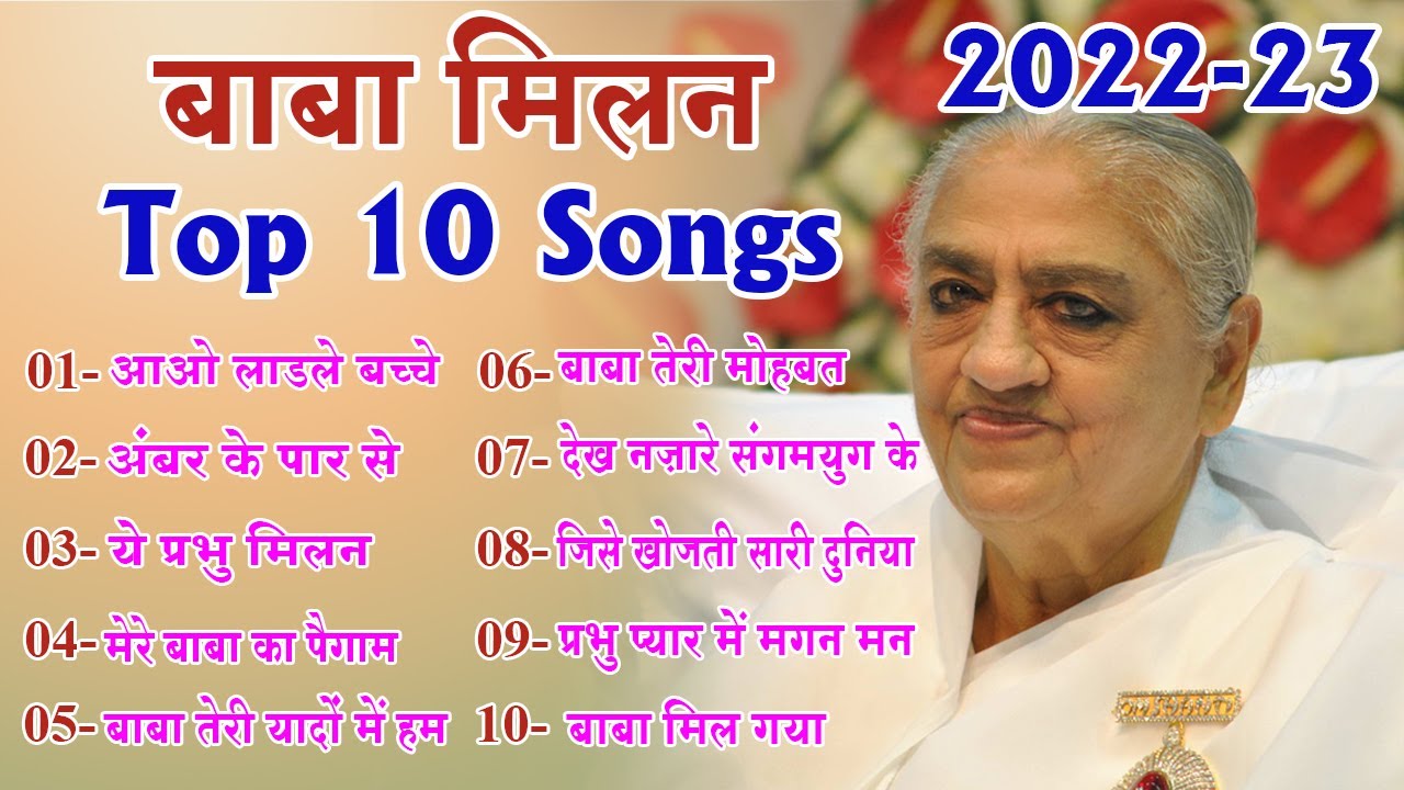 Top 10 Baba Milan 8D Songs - 2022  Brahmakumaris #bksong #babamilan2022 #brahmakumaris #babasongbest