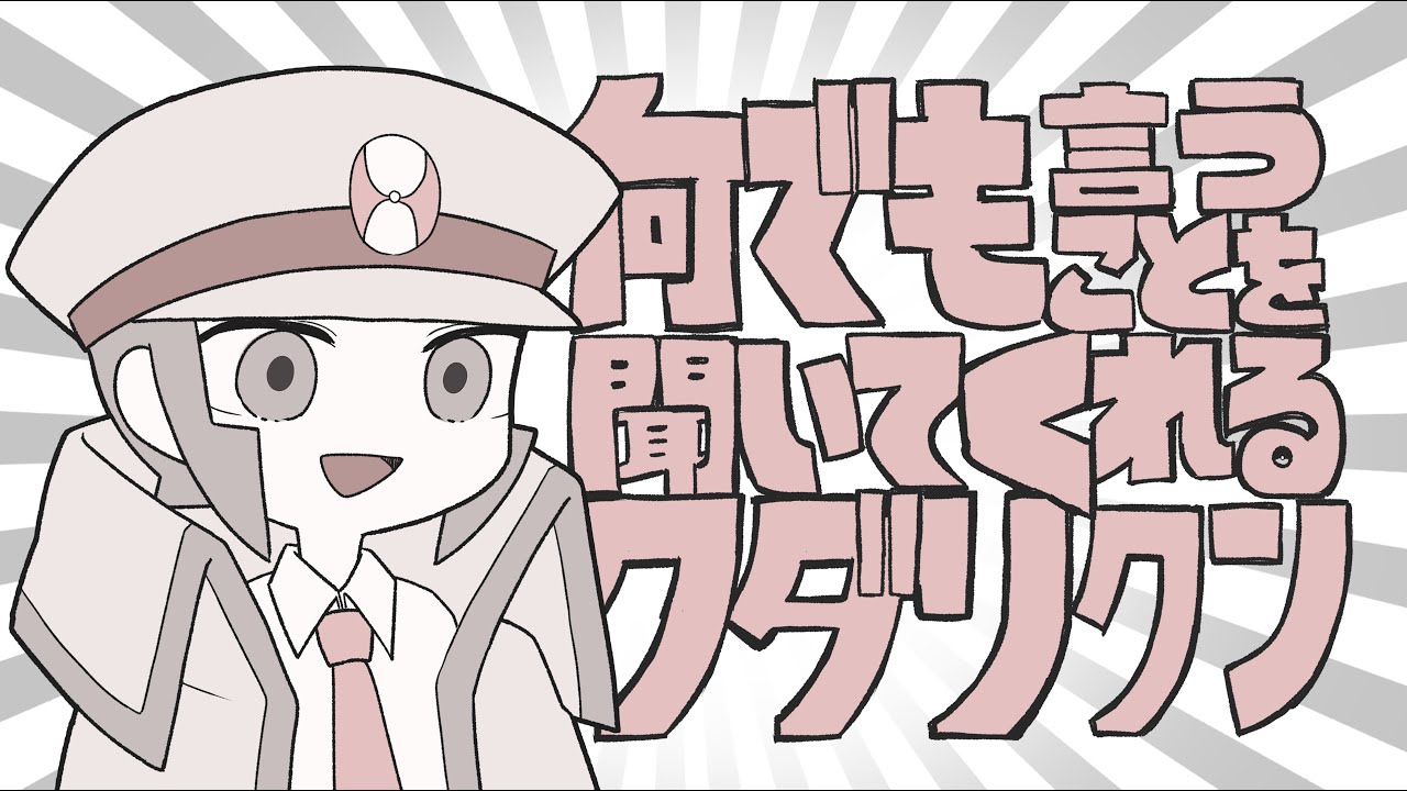 【手描き】何でも言うことを聞いてくれるクダリクン【サブマス】