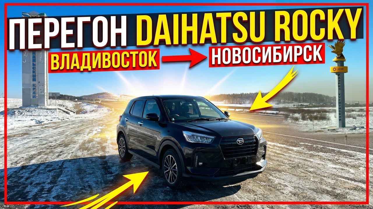 Перегон Daihatsu Rocky в феврале 