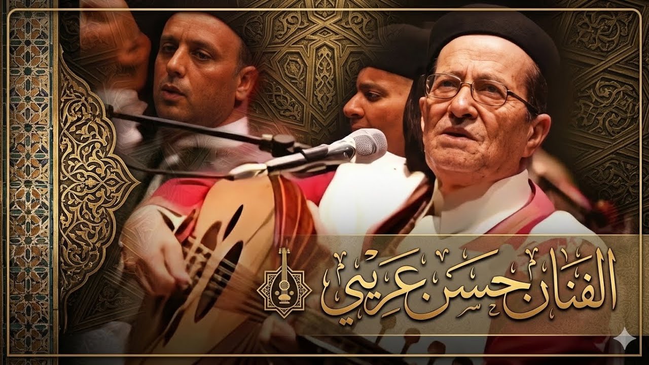 نوبة مالوف: ياغزالا بين غزلان اليمن | حسن عريبي وفرقته_(مع الكلمات)