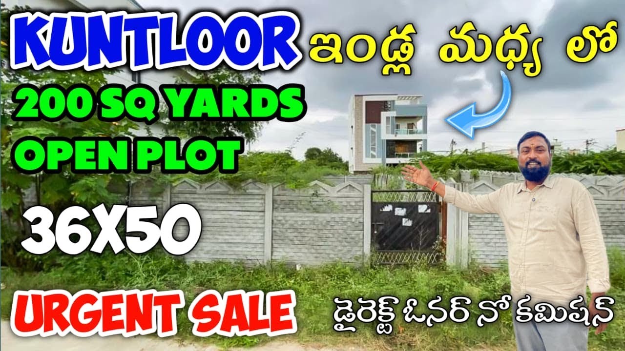 36X50 Dimensions తో 200 గజాల స్థలం | Market value కన్న తక్కువ ధరకే అమ్ముతున్నారు | Direct owner plot