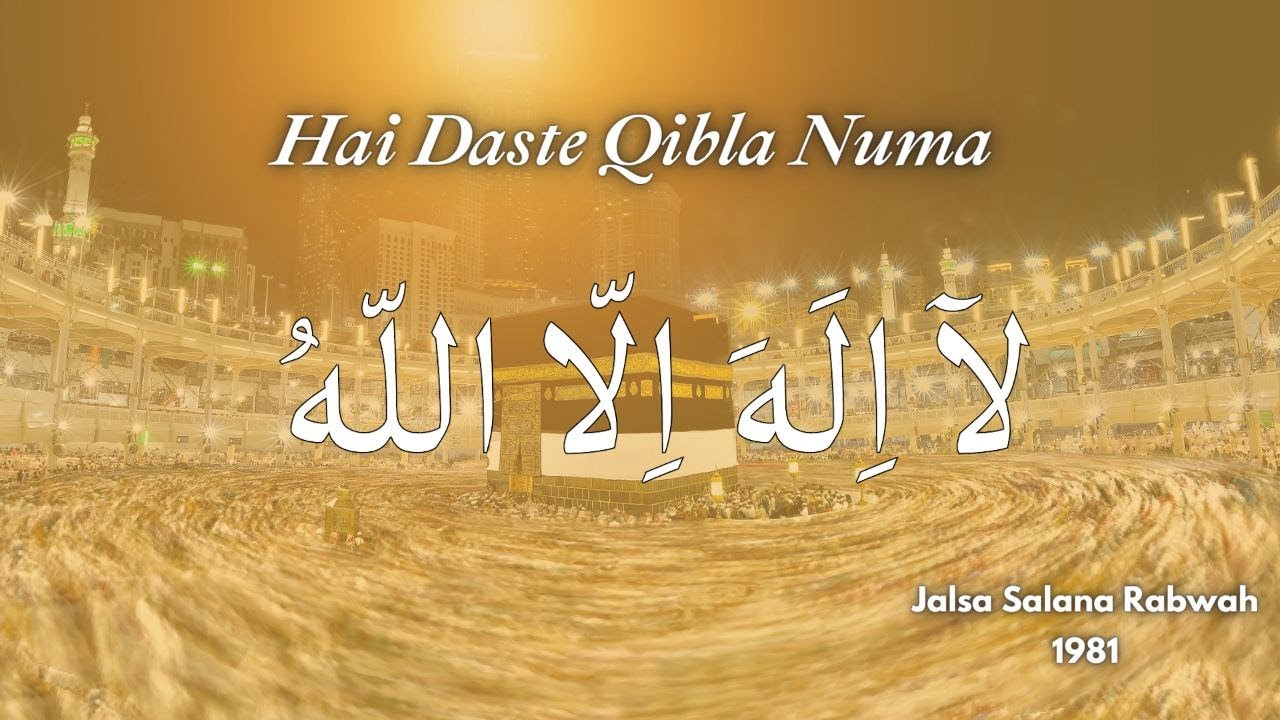 Hai Daste Qibla Numa I Jalsa Salana Rabwah 1981 I La Ilaha Illallah