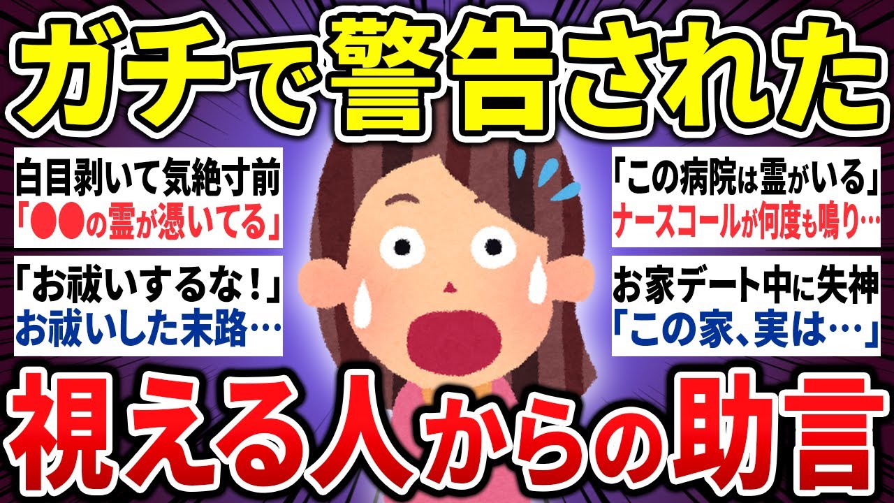 【有益】「大量の悪霊が憑いてる⋯」霊感がある人に助言された話17選【ゆっくり 怖い話 短編 心霊 怪談 まとめ】