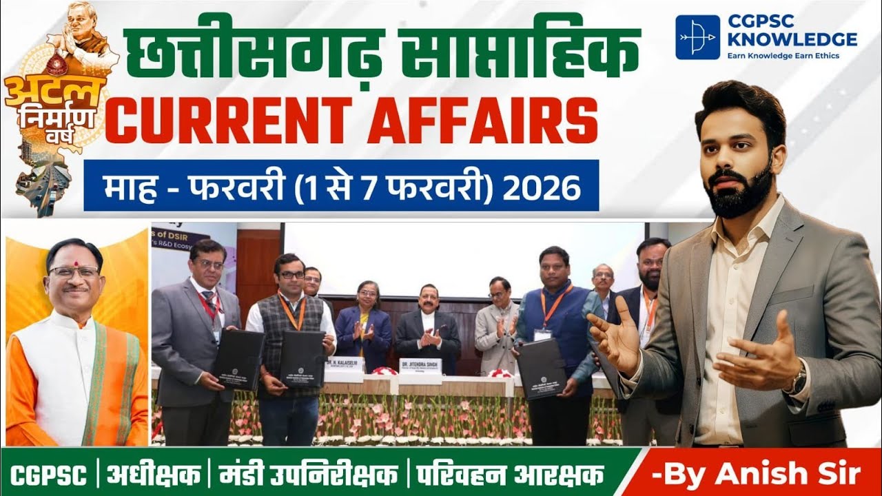 Chhattisgarh Current Affairs 1 -15  Feburary 2025 #cgpsccurrentaffairs #cgvyapam2026 #currentaffairs