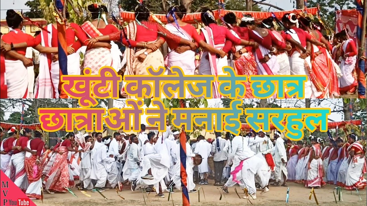 Khunti College Sarhul video || सरहुल महोत्सव , Mundari video