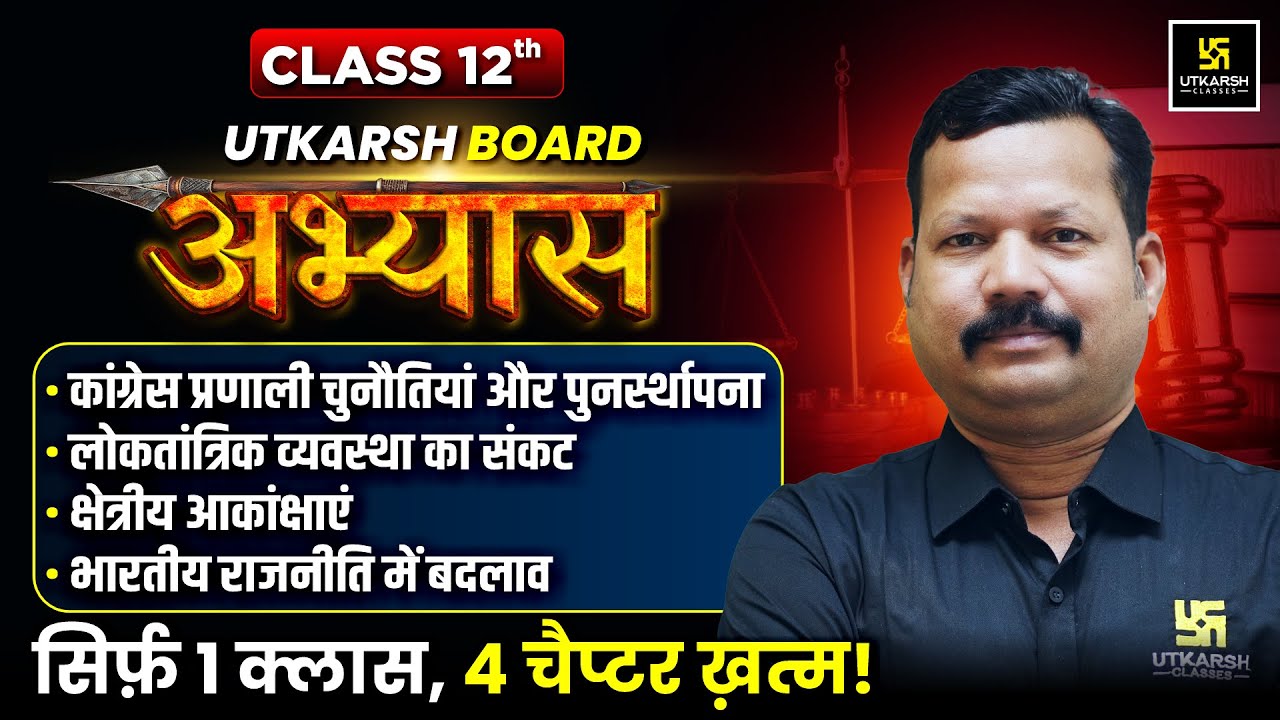 RBSE Board Abhyas 2026 | Class 12 Pol Science Book 1 | Ch 5-8 Complete Revision | Dr. Suresh Sir