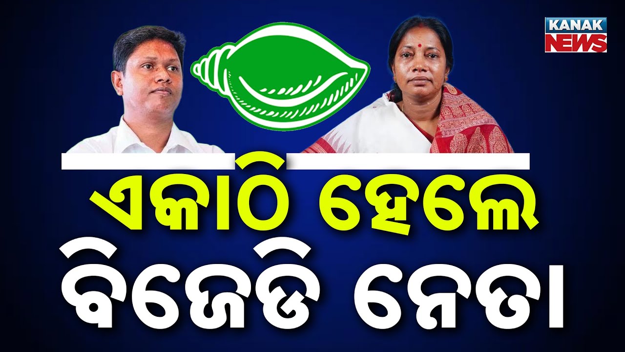 BJD Leaders Hold Secret Meeting At Pramila Mallik&rsquo;s Residence Ahead of District Strengthening Plans