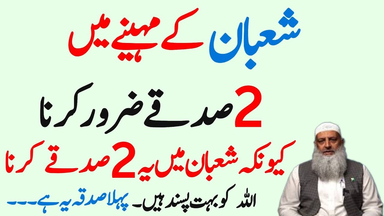 Shaban Ka Mahina Aur 2 Aise Sadqe Jo Allah Ko Bohat Pasand Hain | Dr Hammad Lakhvi | Shaban 2026