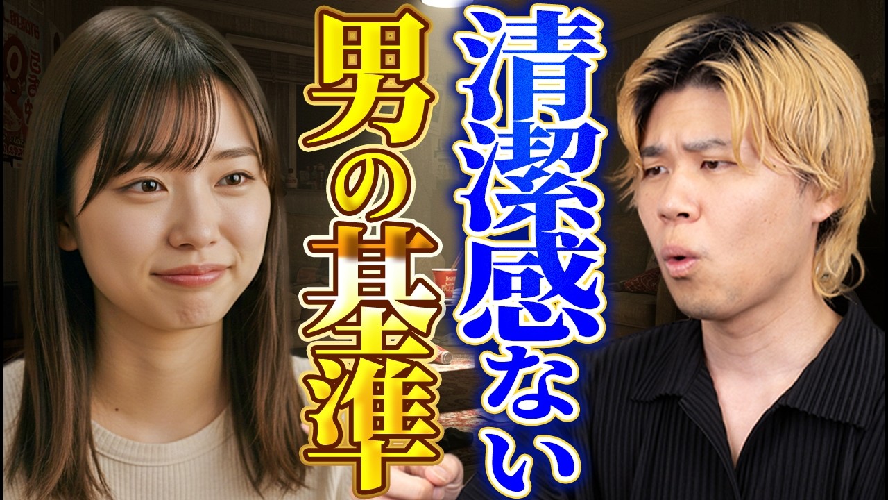【女性に聞いた】清潔感ない男の基準が判明しました…