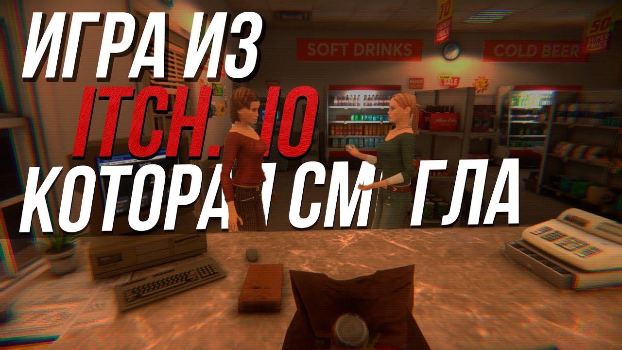 очередная годнота из ITCH.IO | [Herror] Gas Station Case