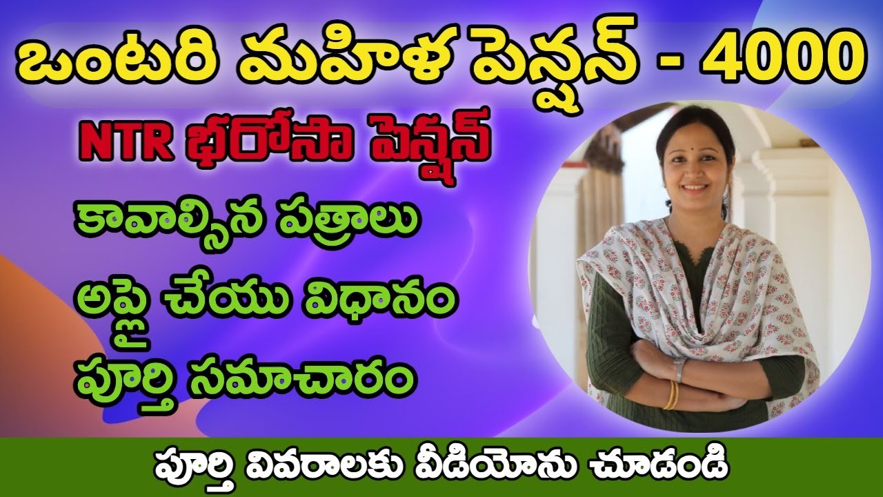 Single women pension || Ontari Mahila Pension Eligibility, Age Limit, Required Documents #pension