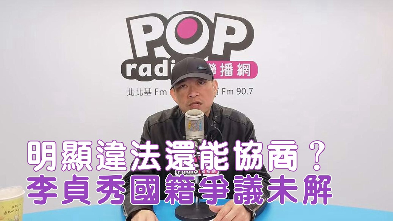 2026-03-11《POP搶先爆》康仁俊評論時事