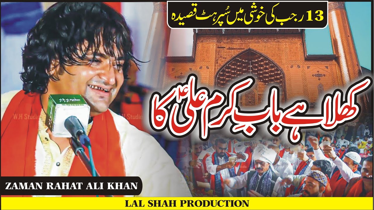 13 Rajab New Qasida 2025| Khula hai babe Karam Ali ka|Zaman Rahat Ali Qawali
