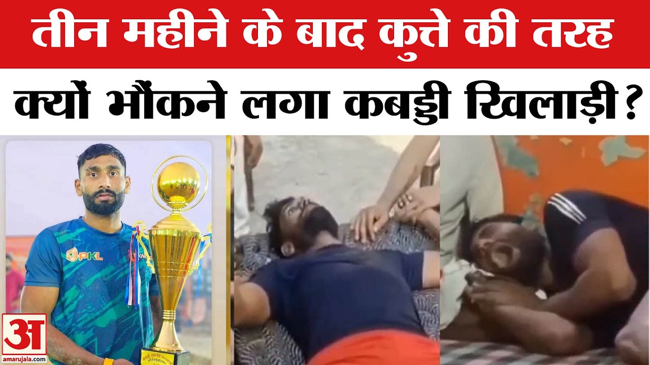 Kabaddi Player Brijesh Solanki वाली गलती आप मत करना! | Bulandshahr | Brijesh Solanki Dies of Rabies