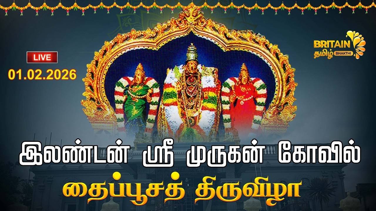 LIVE-London Sri Murugan Temple | லண்டன் ஸ்ரீ முருகன் கோவில் - தைப்பூசம் திருவிழா | Thai Poosam