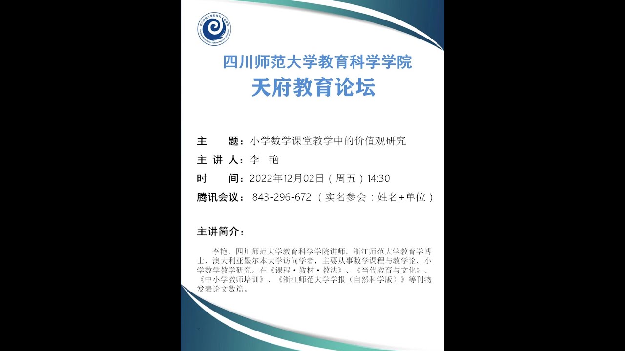 Researching values in elementary mathematics classroom teaching (小学数学课堂教学中的价值观研究)   [in Mandarin]