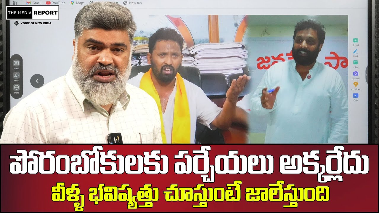 పోరంబోకులకు పర్చేయలు అక్కర్లేదు | They don't need any introductions| #themediareport