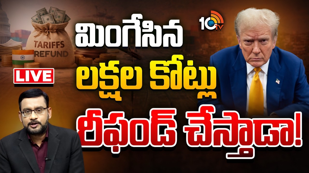 LIVE : భారత వ్యాపారులకూ ట్రంప్‌ చెల్లించక తప్పదా..? | What Is Trump Next Step ? | Special Debate |