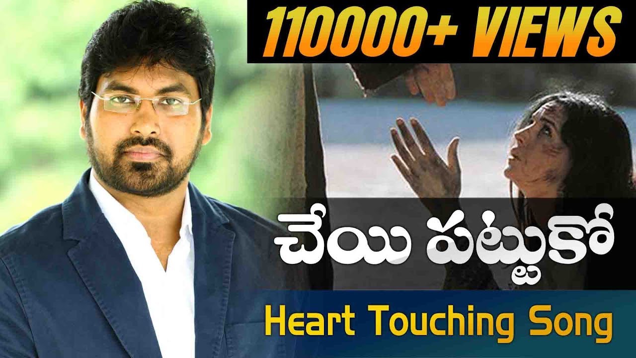 చేయి పట్టుకో! | Paul Emmanuel's Heart Touching Song | Christ Worship Centre | John Wesly Ministries