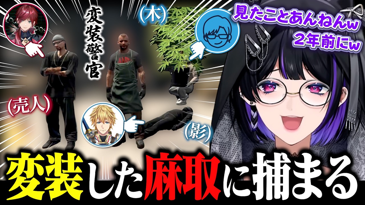 【メロコ視点】伝説の麻取警官に現行犯逮捕される狂蘭メロコ&水上蒼大www 【NEWTOWN / Dear13ro. / ローレン / エビオ / リモーネ先生 / 切り抜き】