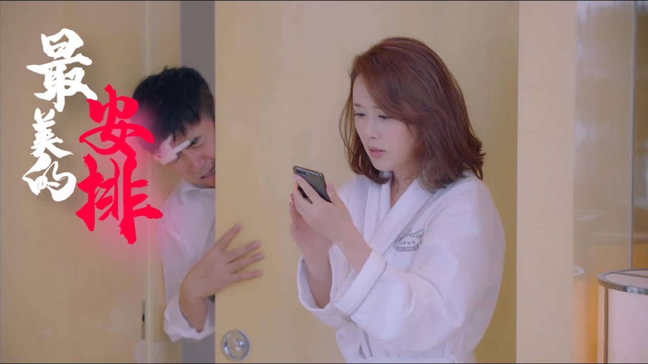 最美的安排：潘大为接客户被误以为流氓，了解后却是失散的小姨子