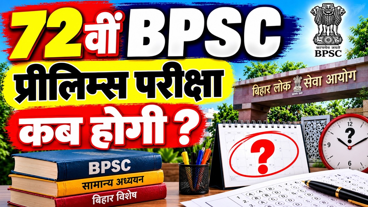 BPSC 72nd PT Exam Date // 72nd BPSC Prelims Exam Date // BPSC Prelims Exam Date 2026