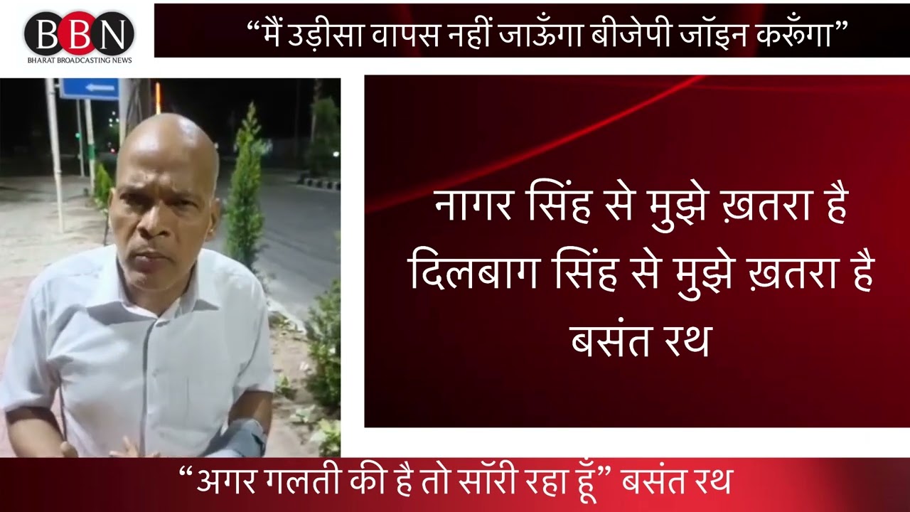 Nagar Singh Naggo aur Dilbagh singh se mujhe khatra hai - Basant Rath