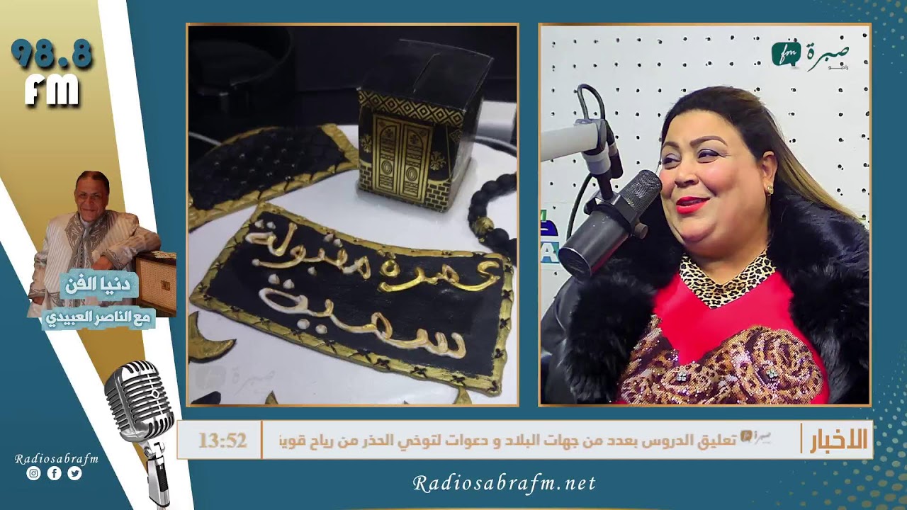برامج اذاعة صبرة اف ام