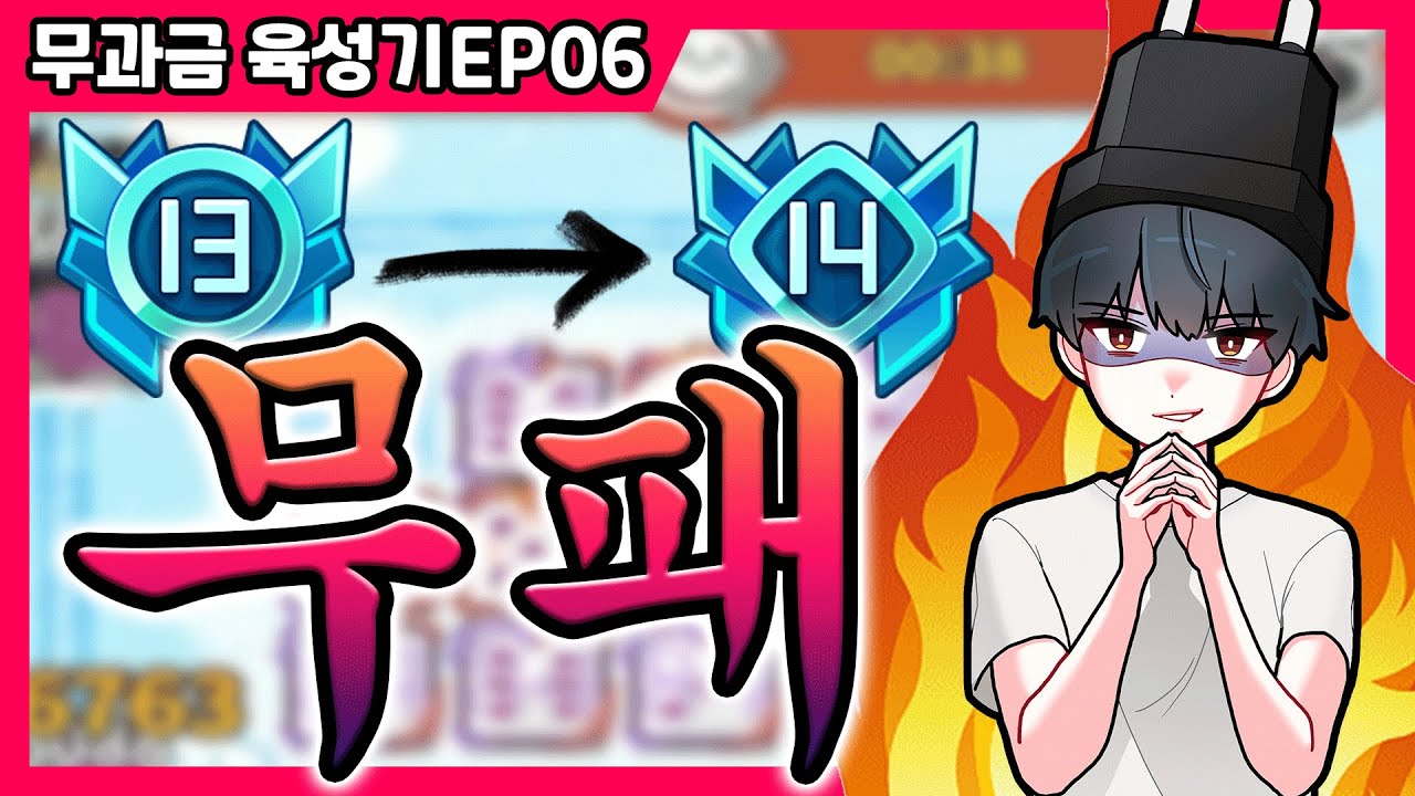 무과금 계정으로 패배없음, 이거 다보면 실력 무조건오름.. [랜덤다이스]