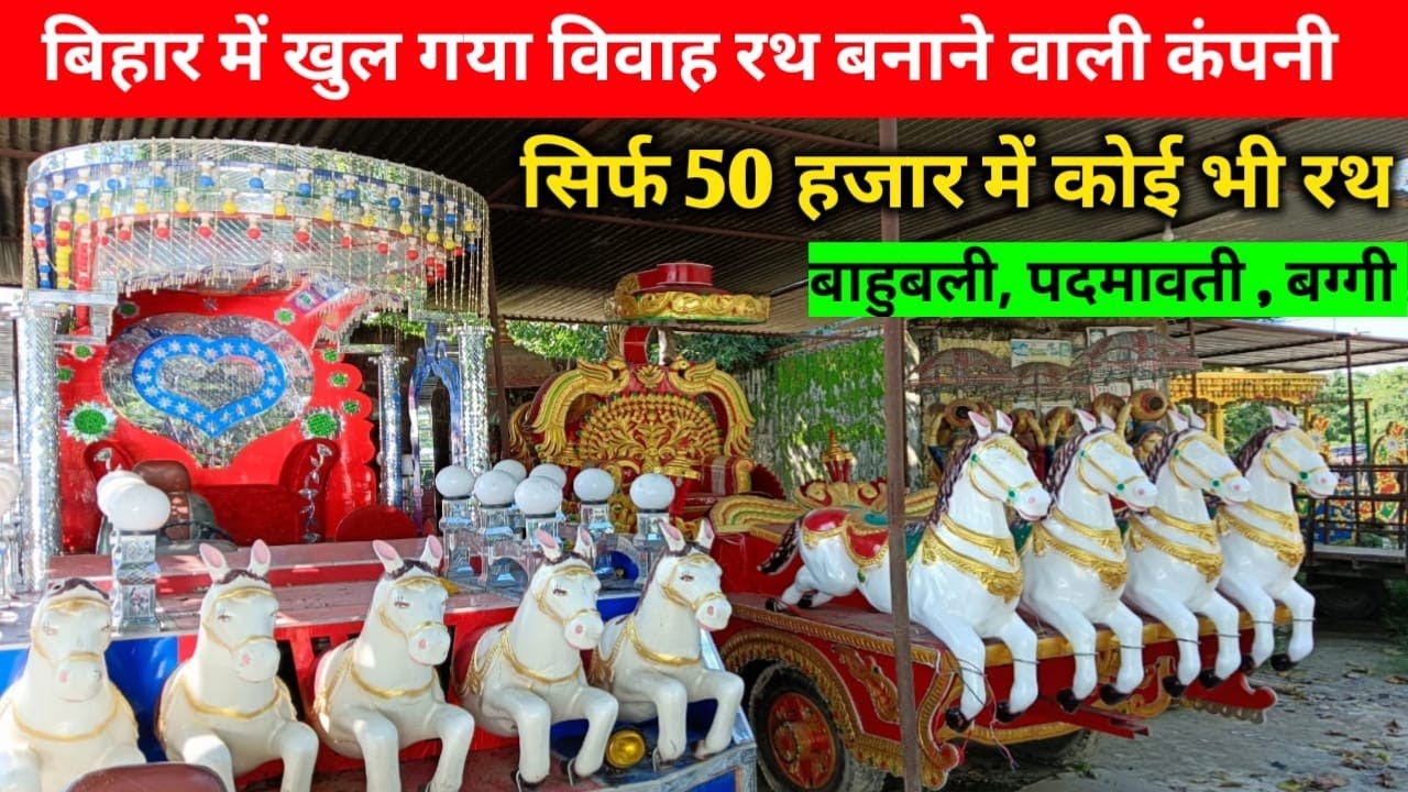 सिर्फ 50 हजार में न्यू मॉडल रथ  Champaran light & handicrafts | Chandrayaan-3 rath | #chandrayan3