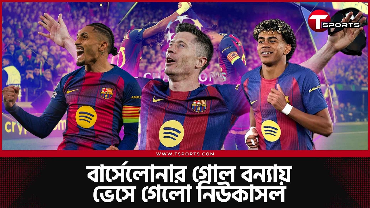 হাফ টাইমে বার্সেলোনার বদলে যাওয়া, ইয়ামাল আর লেভার রেকর্ডের রাত, আতলেতিকো ক্ল্যাশের অপেক্ষা | Barca