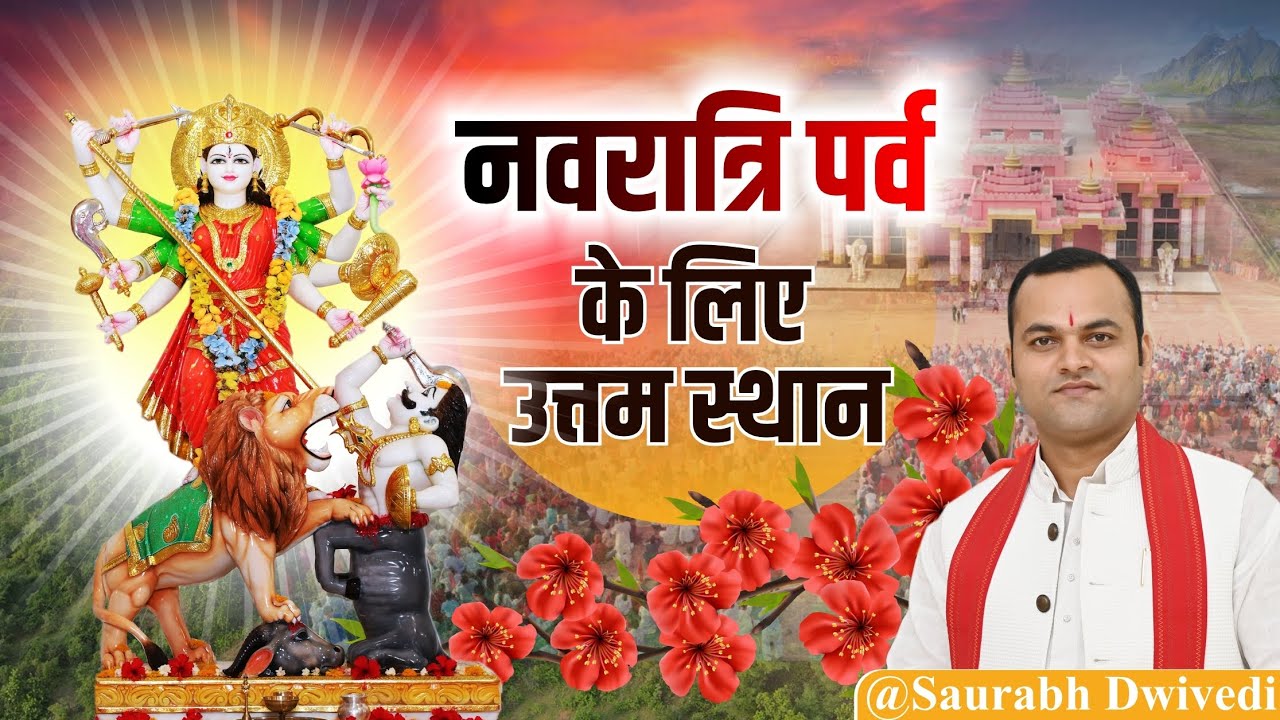 एक ऐसा स्थान जहां रहने भर से नवरात्रि सफल हो जाती है | साधना के लिए अलौकिक वातावरण | सिद्धाश्रम धाम 