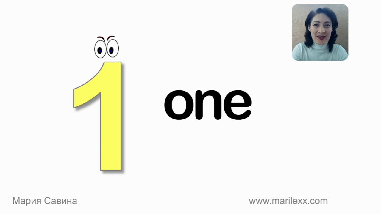 Учим цифру 1 - one